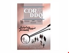 کتاب CDR & DDQ ضروریات دندانپزشکی جامعه نگر چکیده و مجموعه سوالات تفکیکی انتشارات شایان نمودار 