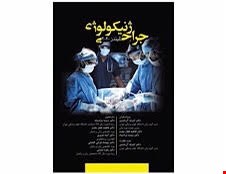 کتاب ترجمه جراحی ژنیکولوژی زنان تلیندز 2020 جلد 3 انتشارات آرتین طب