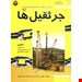 انتشارات فدک ایساتیس