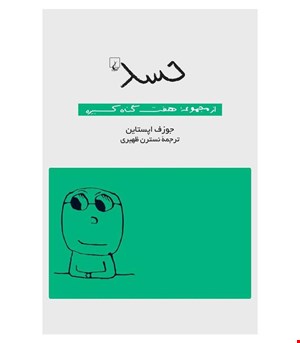 کتاب حسد انتشارات ققنوس