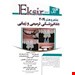 انتشارات آرتین طب