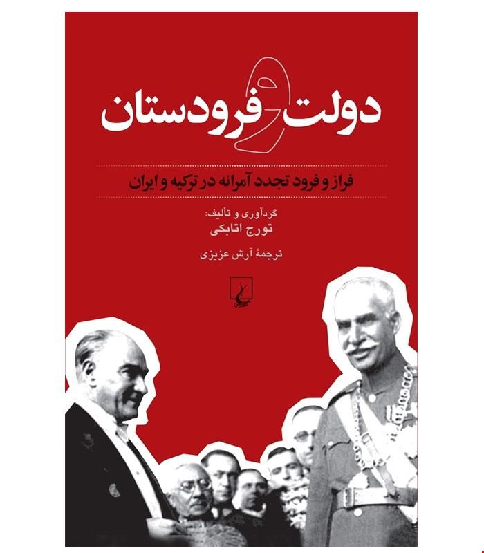 کتاب دولت و فرودستان انتشارات ققنوس