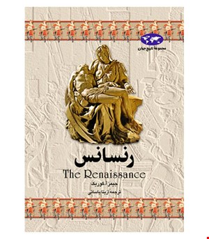 کتاب رنسانس انتشارات ققنوس