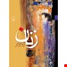  انتشارات: ققنوس