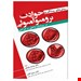 انتشارات:آرتین طب
