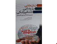 کتاب زبان طلایی رزیدنتی دندانپزشکی انتشارات آرتین طب