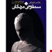 انتشارات:ققنوس
