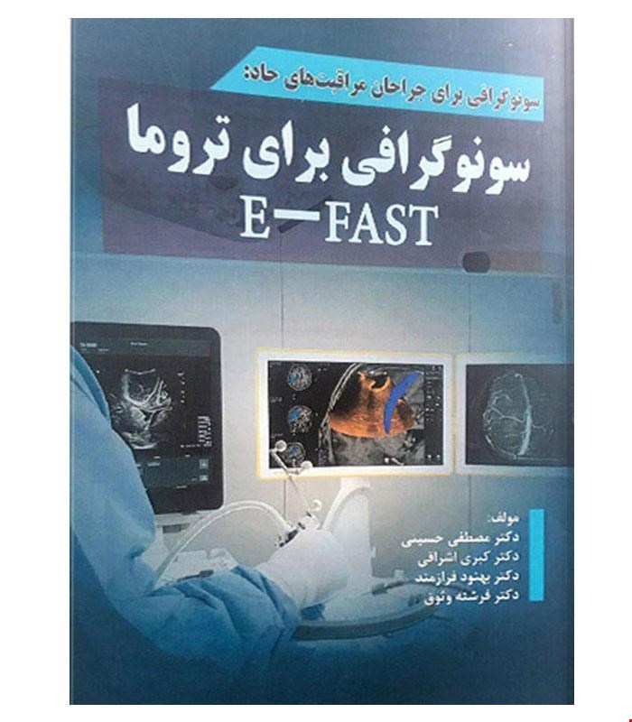 کتاب سونوگرافی برای تروما E-FAST انتشارات آرتین طب