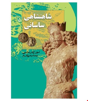 کتاب شاهنشاهی ساسانی انتشارات ققنوس