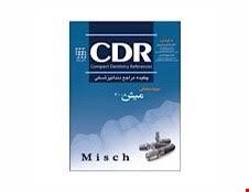 کتاب CDR ایمپلنت دندانی میش 2008 چکیده مراجع دندانپزشکی انتشارات شایان نمودار