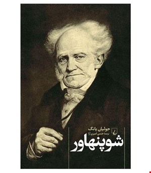 کتاب شوپنهاور انتشارات ققنوس