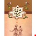 انتشارات:ققنوس