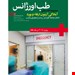 انتشارات:آرتین طب