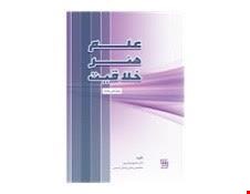 کتاب  علم , هنر , خلاقیت , ویرایش جدید انتشارات شایان نمودار 
