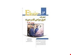 کتاب فصول منتخب اصول جراحی فک و صورت – شوارتز 2019 انتشارات آرتین طب
