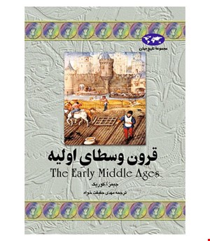 کتاب قرون وسطای اولیه انتشارات ققنوس