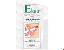 کتاب مجموعه سوالات آزمون بورد و ارتقا دندانپزشکی ترمیمی 1398به همراه پاسخ تشریحی انتشارات آرتین طب