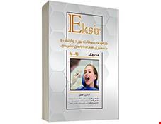 کتاب مجموعه سوالات بورد و ارتقاء دستیاری و جایابی سوالات کودکان مک دونالد به تفکیک 90 تا 97 انتشارات آرتین طب