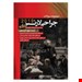 انتشارات: آرتین طب