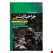 انتشارات: آرتین طب