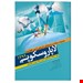 انتشارات:آرتین طب
