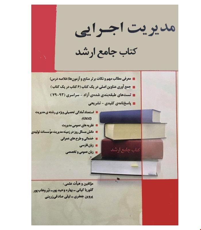 کتاب مجموعه مدیریت اجرایی انتشارات آراه