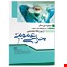 انتشارات:آرتین طب