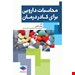 انتشارات:جامعه نگر
