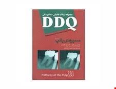  کتاب DDQ مسیر های پالپ 2011 مجموعه سوالات تفکیکی دندانپزشکی  انتشارت شایان نمودار