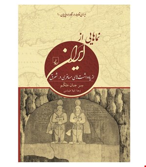 کتاب نماهایی از ایران انتشارات ققنوس