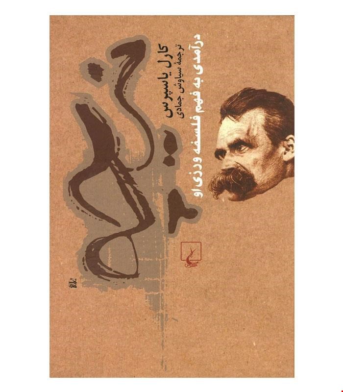 کتاب نیچه انتشارات ققنوس