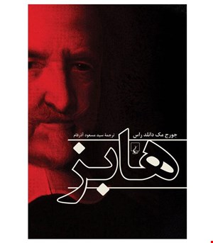 کتاب هابز انتشارات ققنوس