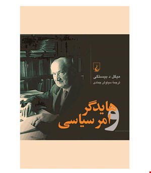 کتاب هایدگر و امر سیاسی انتشارات ققنوس