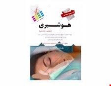 کتاب آزمون استخدامی هوشبری انتشارات پرستش