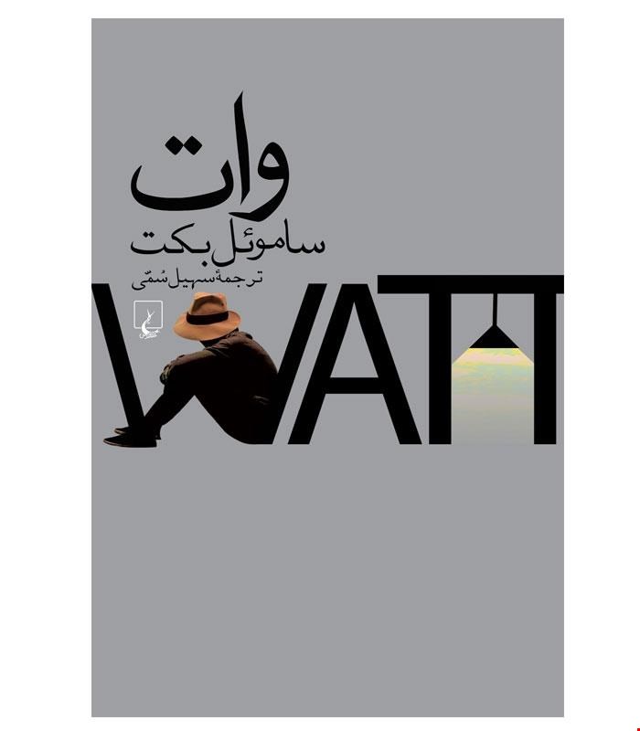 کتاب وات انتشارات ققنوس