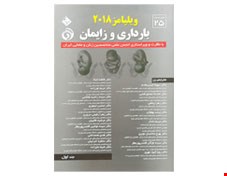 کتاب بارداری و زایمان ویلیامز 2018 جلد اول سهیلا امینی مقدم انتشارات حیدری