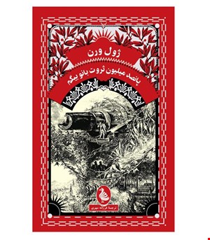 کتاب پانصد میلیون ثروت بانو بیگم انتشارات ققنوس