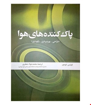 کتاب پاک کننده های هوا انتشارات فدک ایساتیس