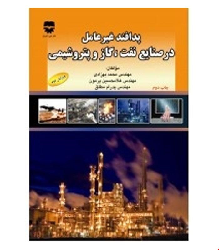 کتاب تعمیرات و شناخت الزامات HSE در تعميرات اساسی انتشارات فن آوران