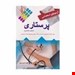 انتشارات پرستش