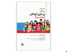پرستاری کودکان وونگ 2019 جلد 2 کودک بیمار انتشارات جامعه نگر