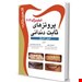 انتشارات آرتین طب
