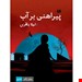  انتشارات :هیلا