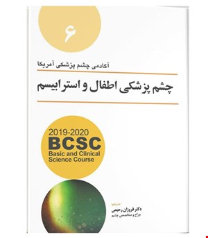 کتاب چشم پزشکی اطفال و استرابیسم انتشارات آرتین طب