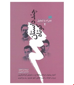 کتاب چند داستان کوتاه انتشارات هیلا