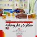 انتشارات: آبادیس طب