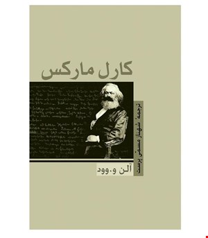 کتاب کارل مارکس انتشارات ققنوس