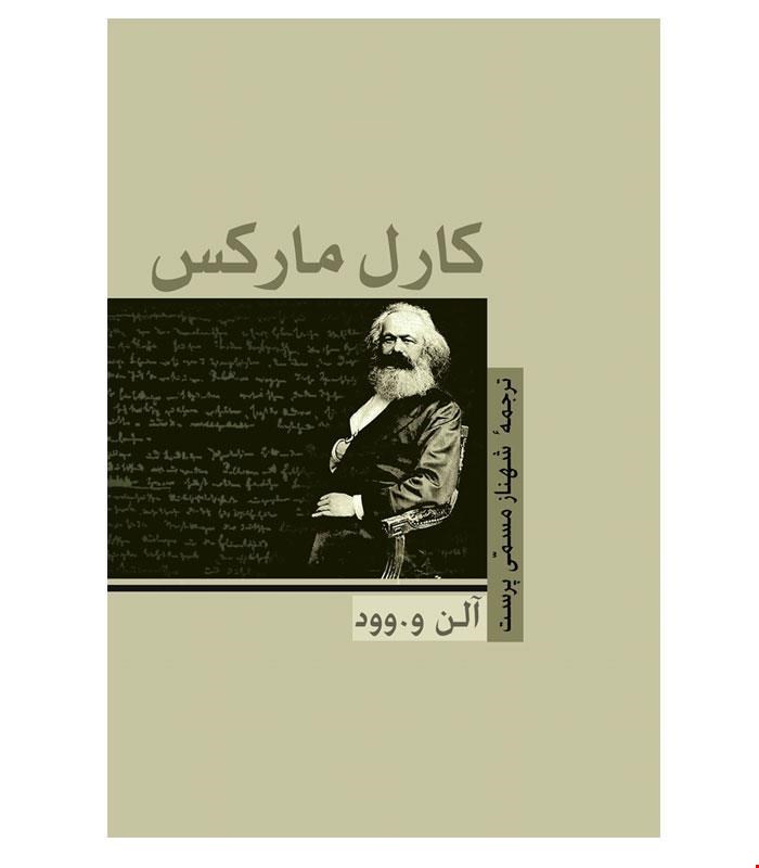 کتاب کارل مارکس انتشارات ققنوس