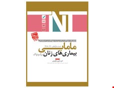 کتاب TNT بیماری های زنان برک و نواک مامایی