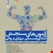 انتشارات حتمی